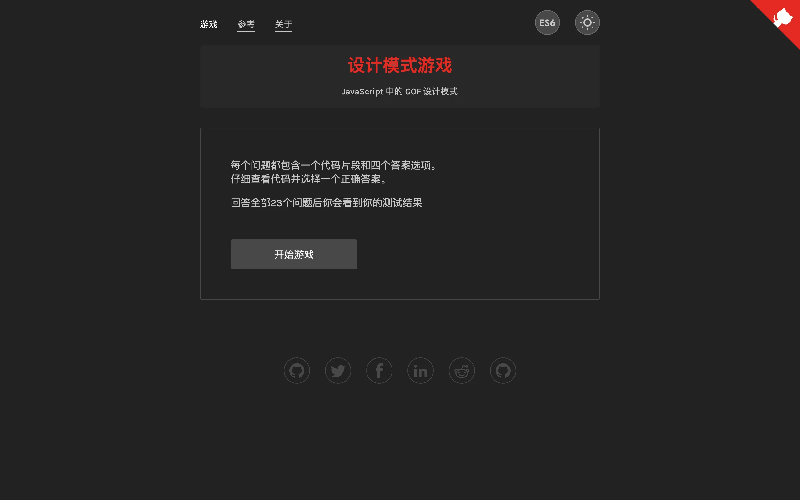 Design Patterns Game