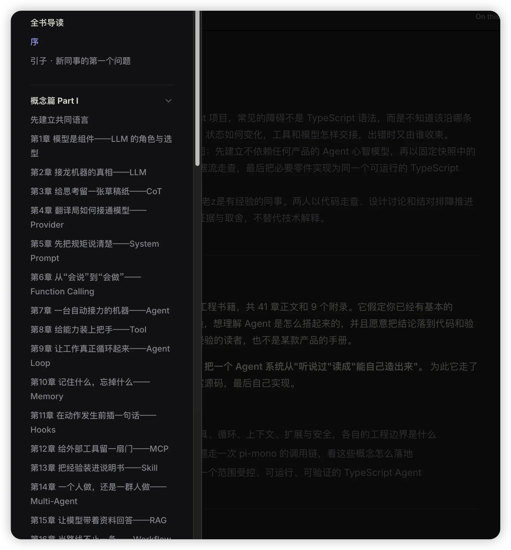 大话 Agent